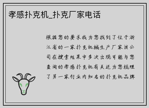 孝感扑克机_扑克厂家电话