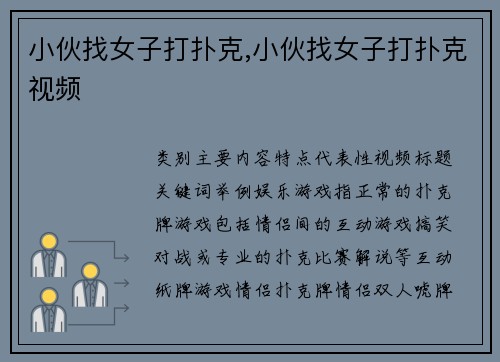 小伙找女子打扑克,小伙找女子打扑克视频