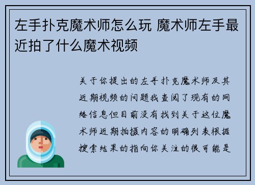 左手扑克魔术师怎么玩 魔术师左手最近拍了什么魔术视频
